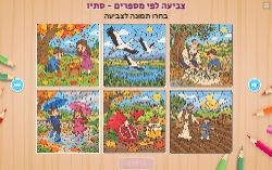צביעה לפי מספרים - סתיו!